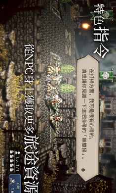 歧路旅人大陸的霸者臺服 v2.16.2 安卓版 3