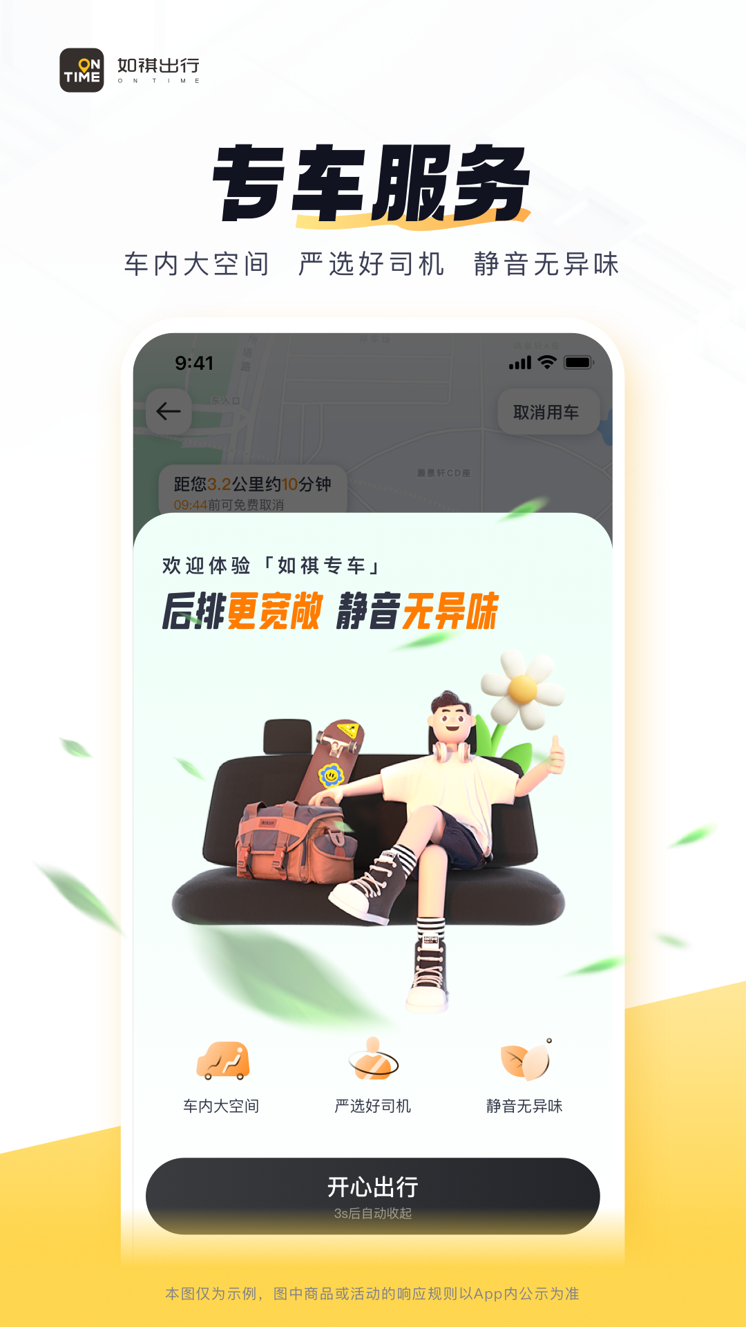如祺出行 v3.6.0 最新版 0