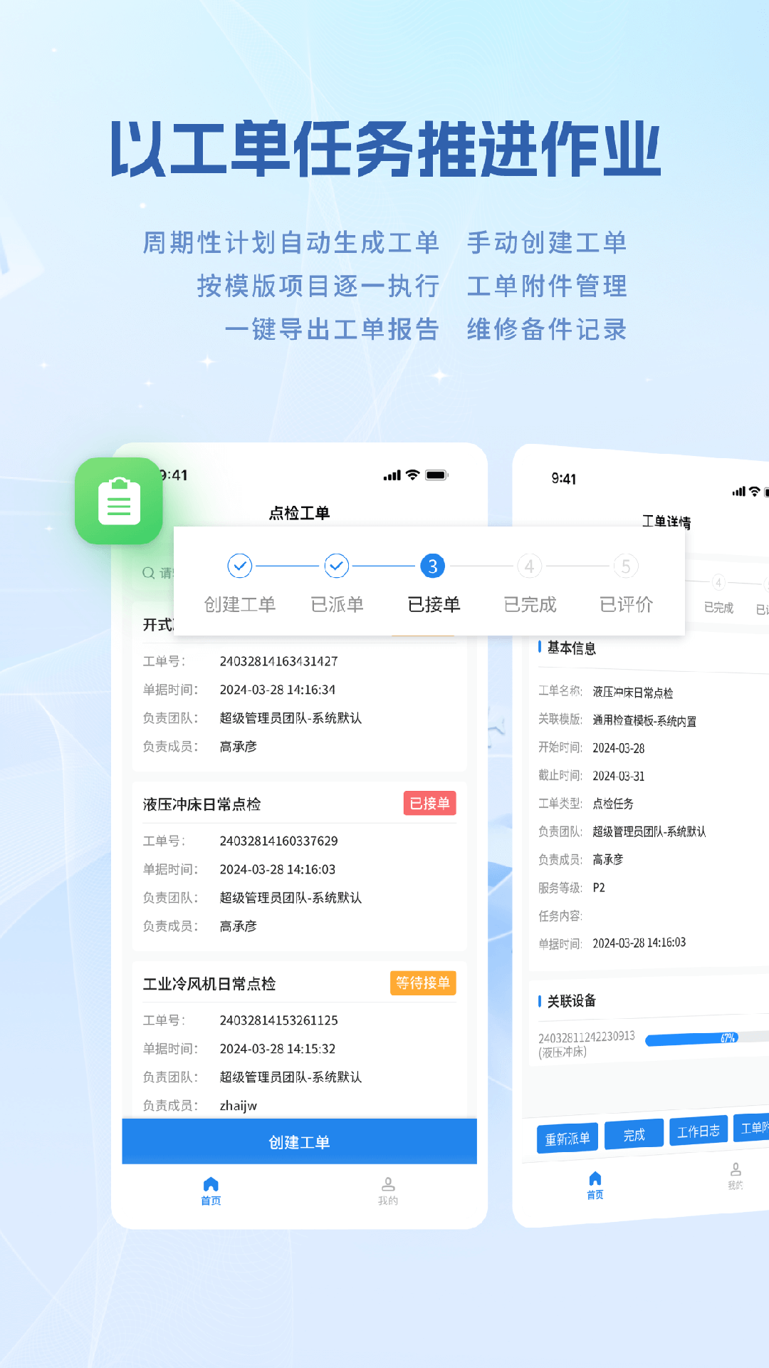 設(shè)備e維保 v2.1.3 安卓版 0