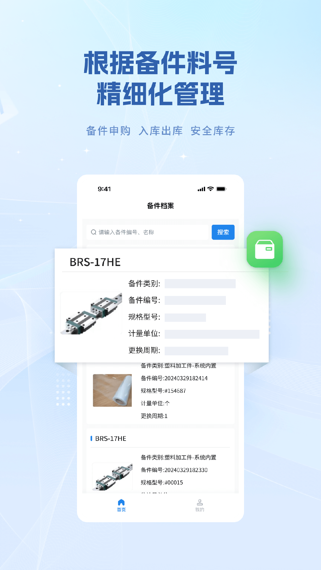 設(shè)備e維保 v2.1.3 安卓版 2