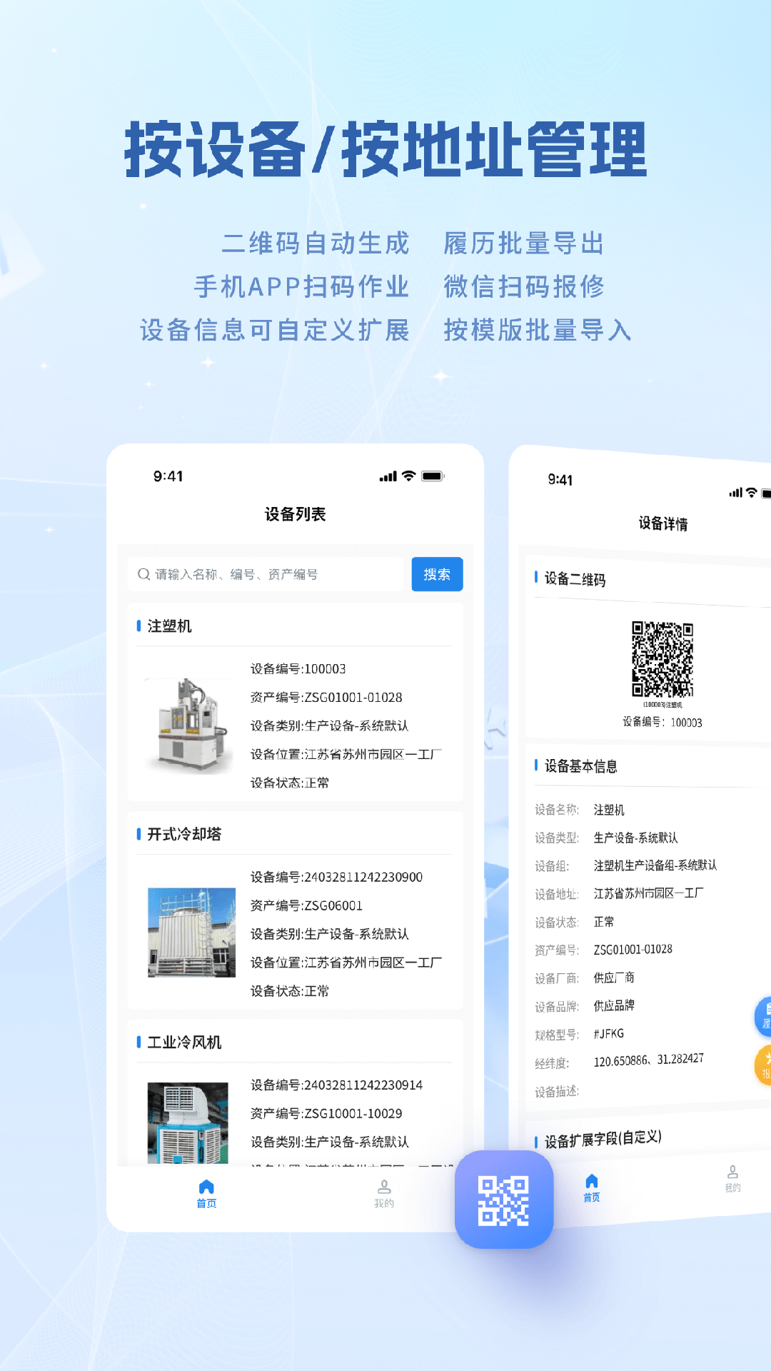 設(shè)備e維保 v2.1.3 安卓版 1