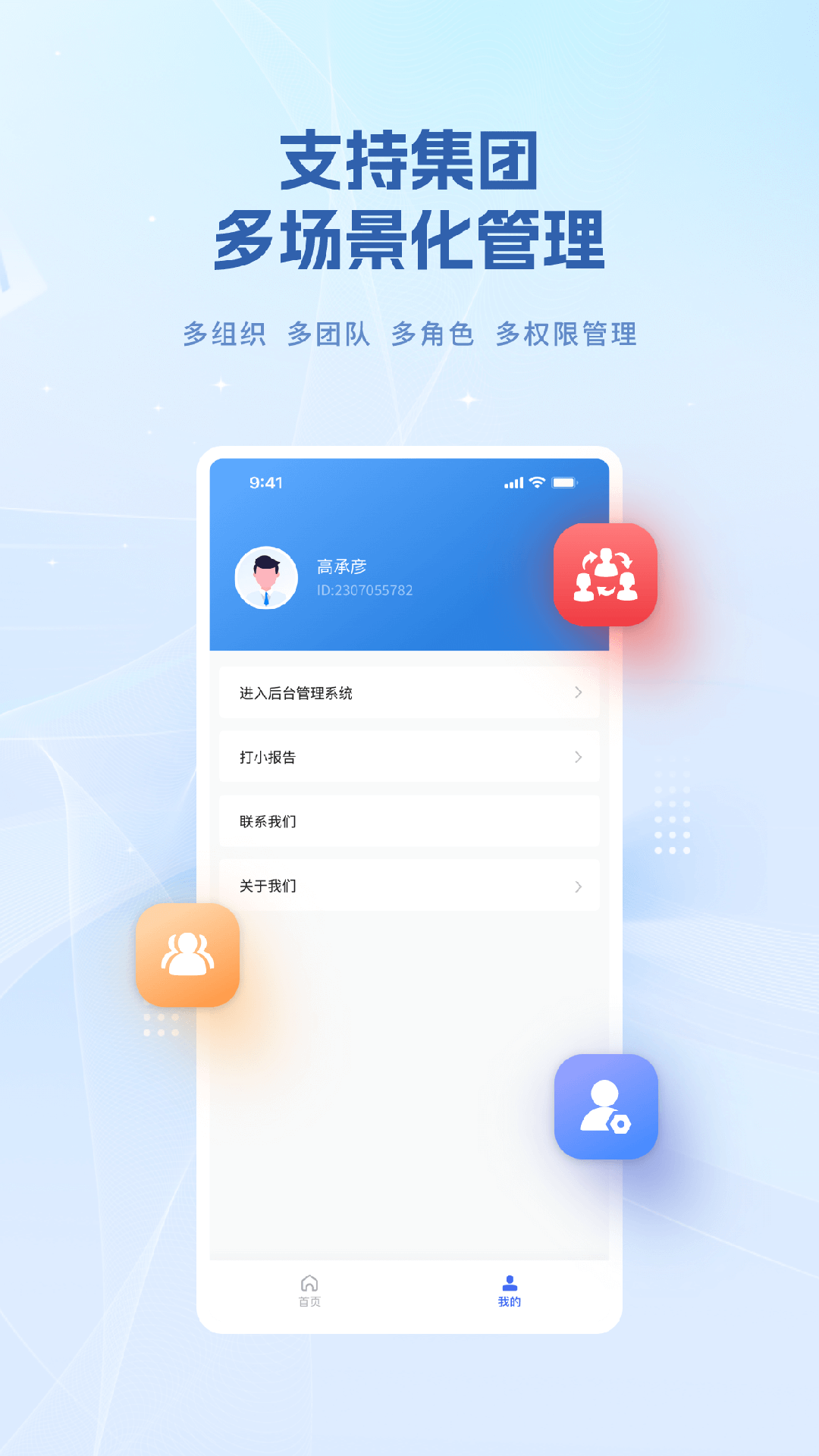 設(shè)備e維保 v2.1.3 安卓版 3