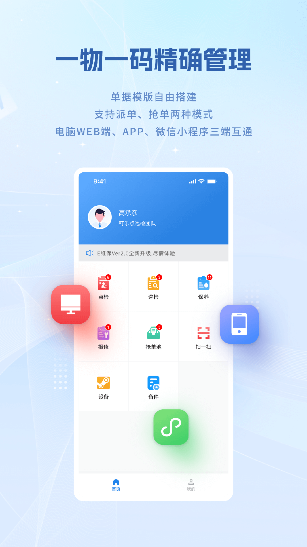 設(shè)備e維保 v2.1.3 安卓版 4
