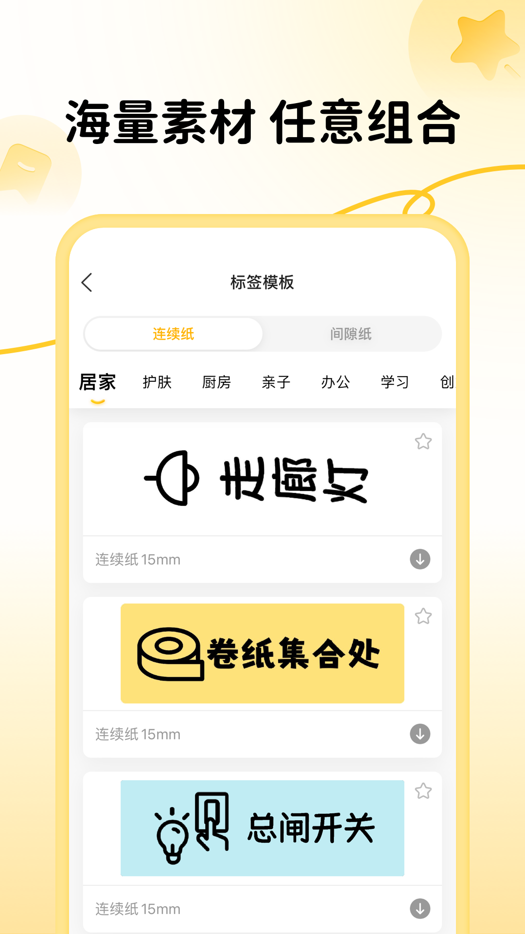芯意貼(標(biāo)簽打印) v3.14.3 安卓版 3