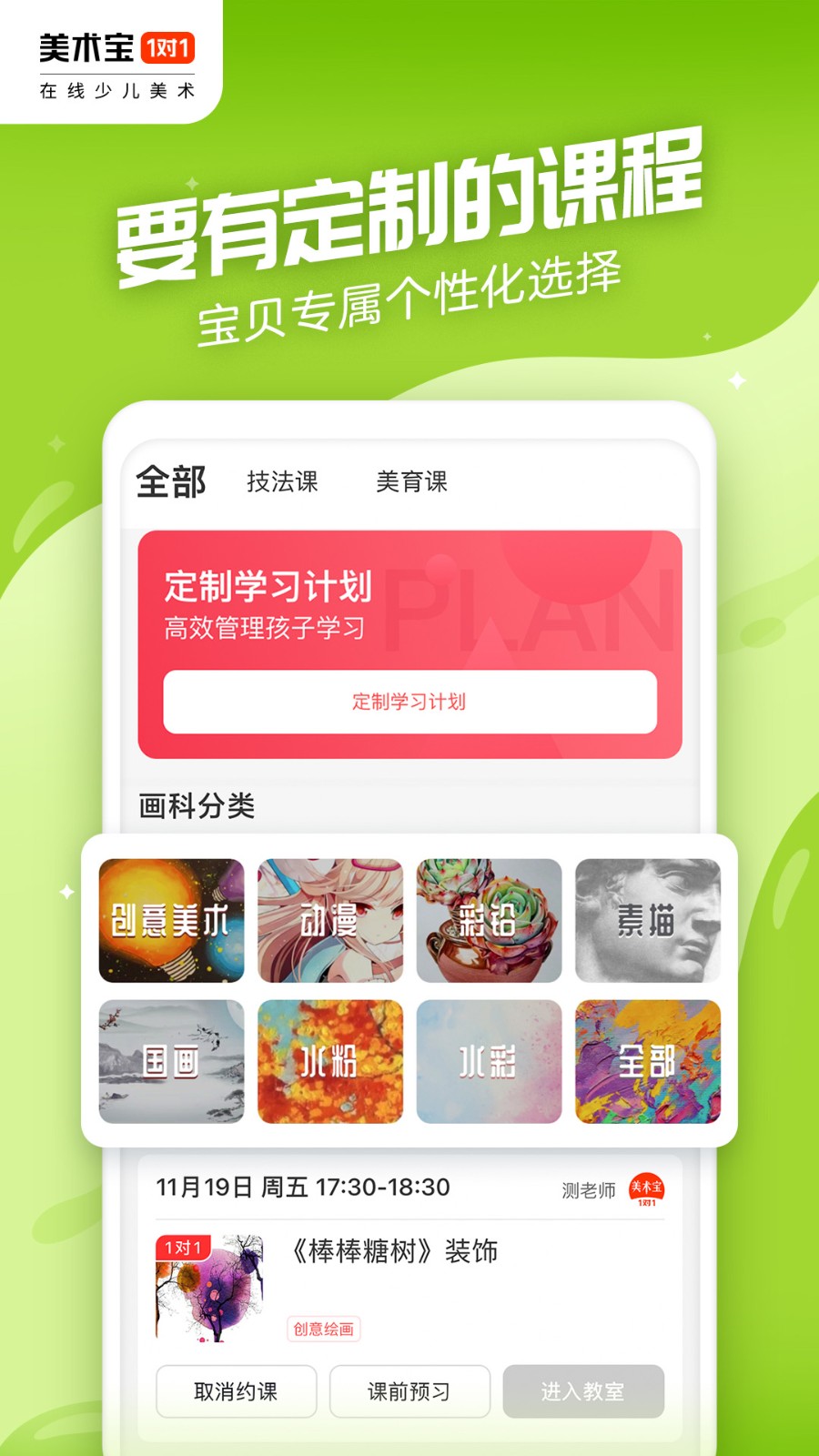 美術(shù)寶1對(duì)1 v3.8.4 2
