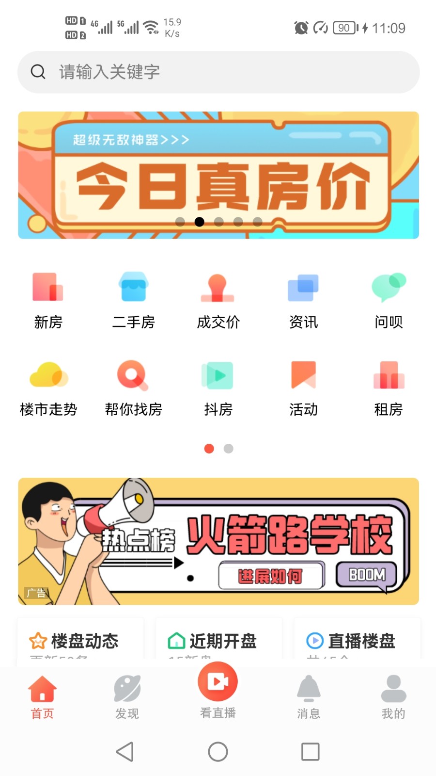 十堰房產(chǎn)在線 v3.40.10 安卓版 0