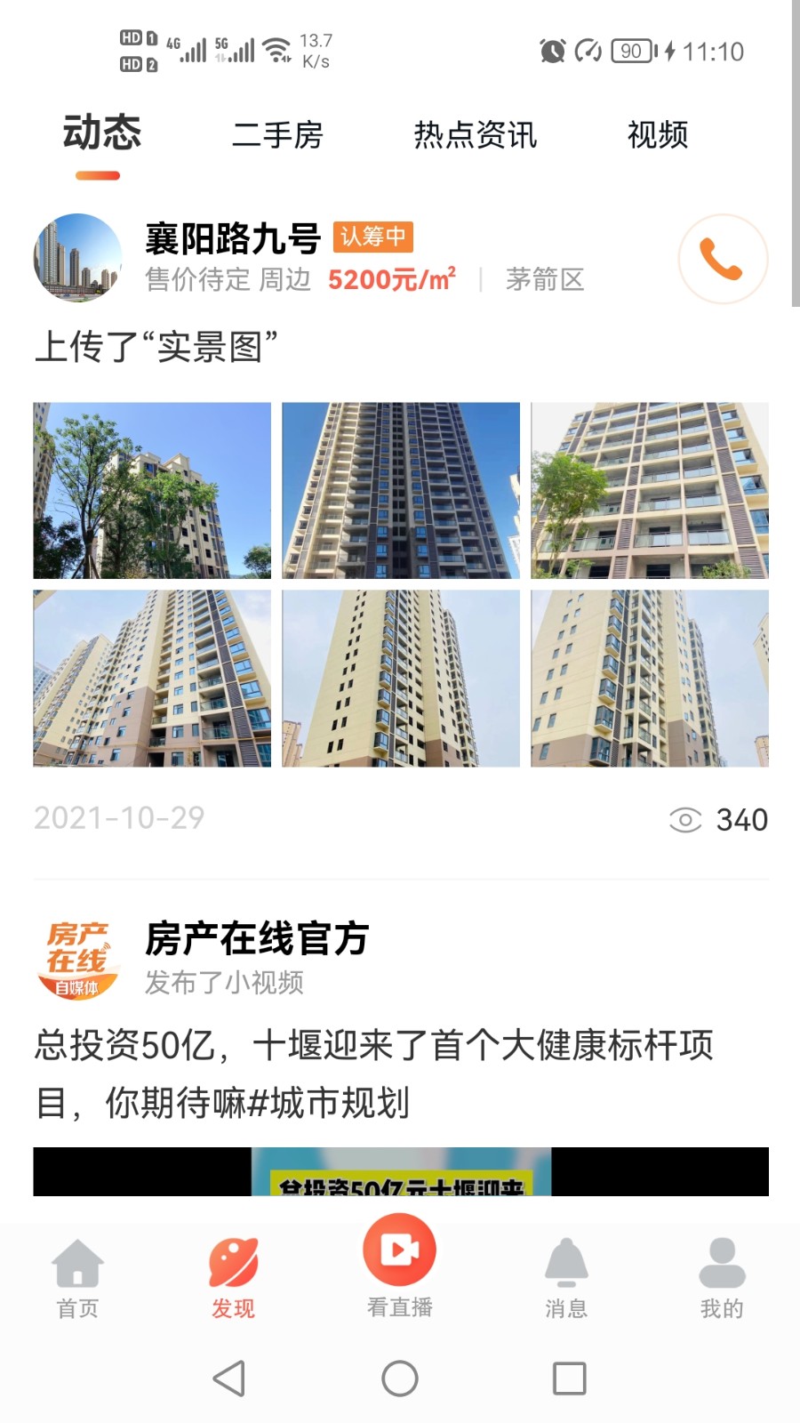 十堰房產(chǎn)在線 v3.40.10 安卓版 1