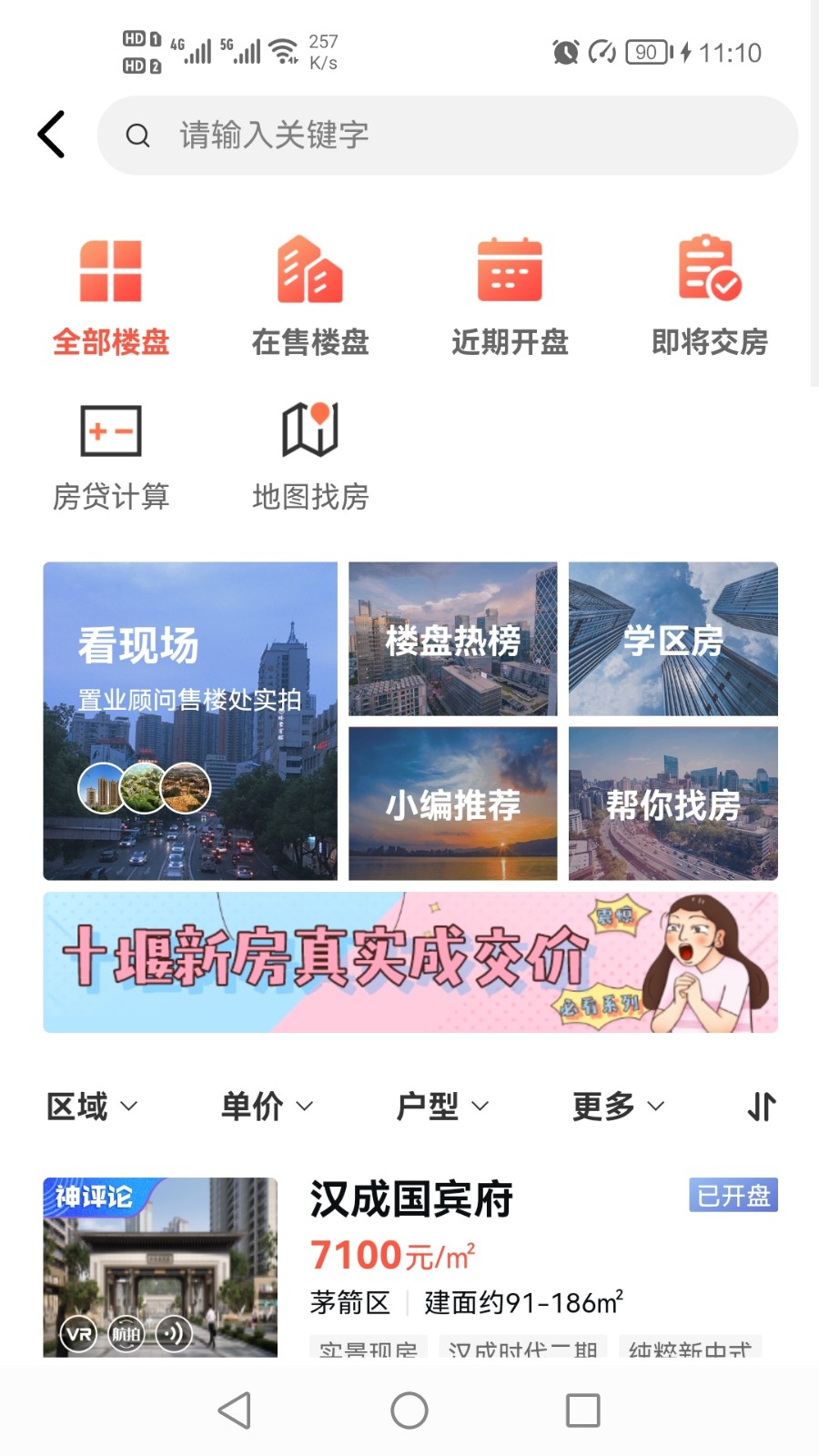 十堰房產(chǎn)在線 v3.40.10 安卓版 2