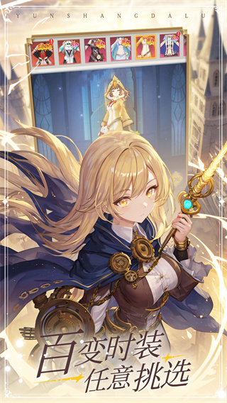 云上大陸vivo渠道服 v1.0.5 安卓版 1