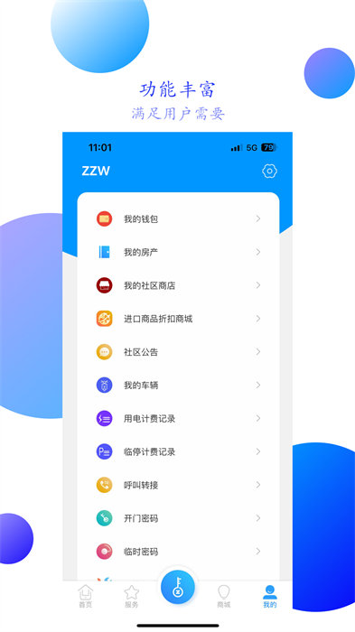 智之屋 v5.2.10.18 最新版 3