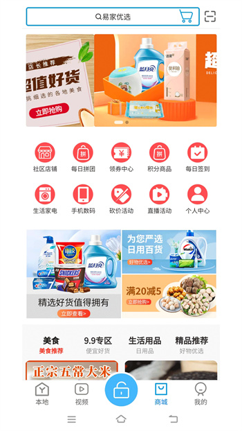 易家人智慧社區(qū)服務平臺 v4.3.9 安卓官方版 3