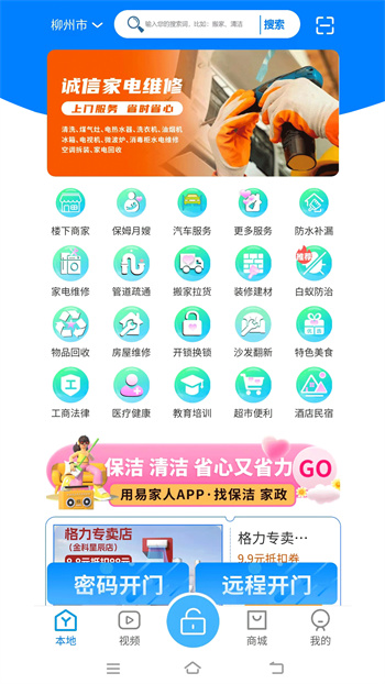 易家人智慧社區(qū)服務平臺 v4.3.9 安卓官方版 0
