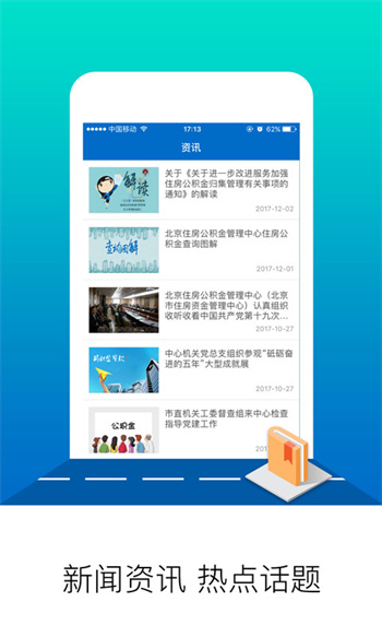 北京公積金 v2.6.8 安卓版 2
