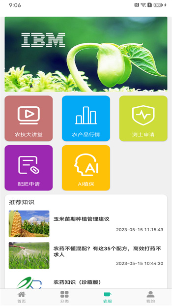 e農(nóng)農(nóng)服手機(jī)客戶端 v5.1.5 安卓版 2