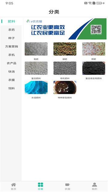 e農(nóng)農(nóng)服手機(jī)客戶端 v5.1.5 安卓版 1