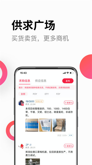 化纖邦官方版 v5.62.0 安卓版 2