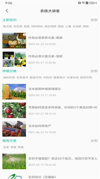 心農(nóng)服客戶(hù)端 v1.5.8 安卓版 1