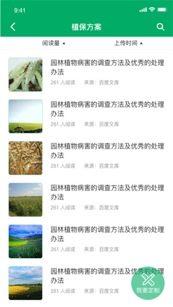 心農(nóng)服客戶(hù)端 v1.5.8 安卓版 0