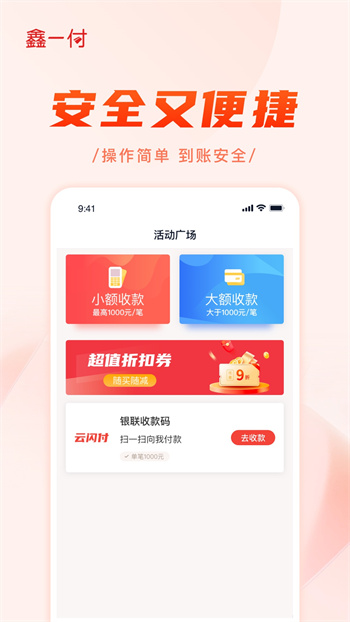 鑫一付官方版 v3.4.2 安卓版 0