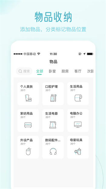 收納屋 v4.8.9 最新版 0