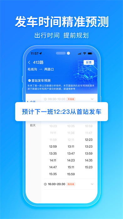 車來了公交大字版安卓版 v1.73.0 最新版 1