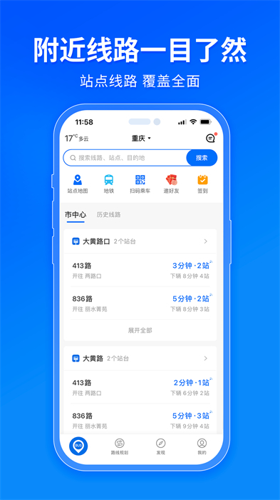 車來了公交大字版安卓版 v1.73.0 最新版 2