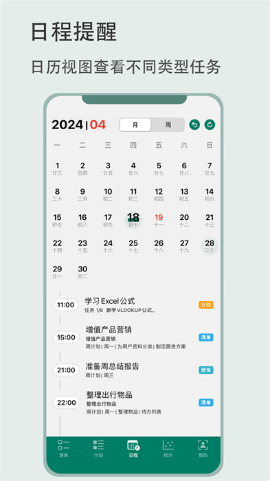 有個(gè)計(jì)劃 v8.1 安卓版 2