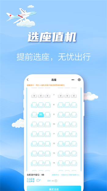 浙江長龍航空軟件 v3.6.6 官方安卓版 3