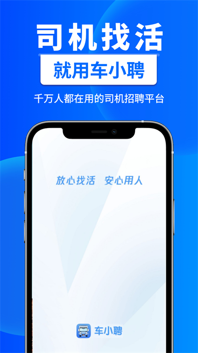 車(chē)小聘官方版 v3.9.55 安卓版 0