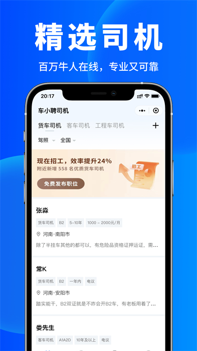 車(chē)小聘官方版 v3.9.55 安卓版 3