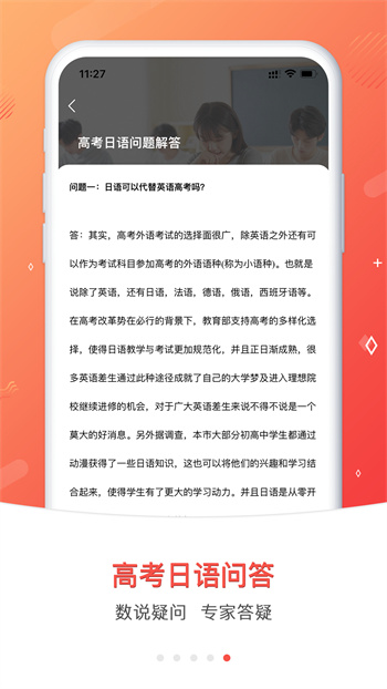 高考日語(yǔ) v1.12.0 安卓版 3