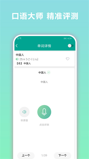 日語聽力 v1.14.45 安卓版 1