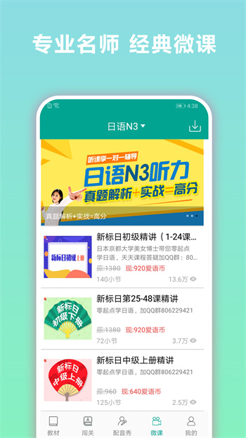 日語聽力 v1.14.45 安卓版 2