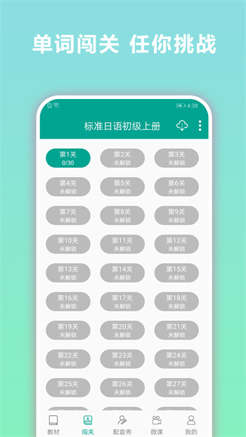 日語聽力 v1.14.45 安卓版 0