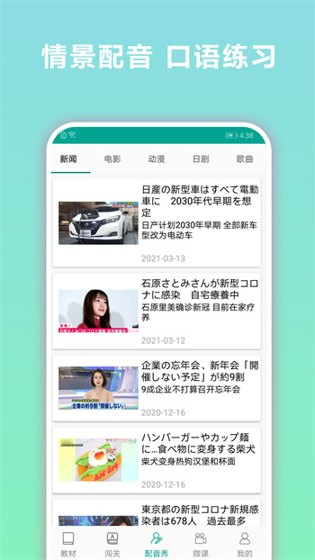 日語聽力 v1.14.45 安卓版 3