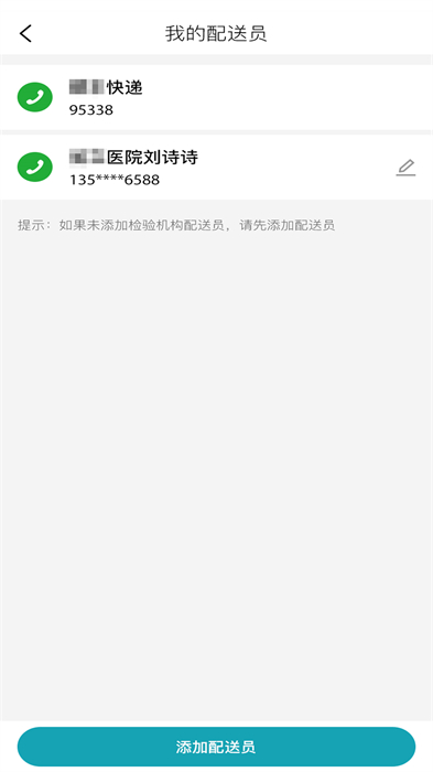 小醫(yī)在線(xiàn)采集端手機(jī)版 v1.3.2 安卓版 2