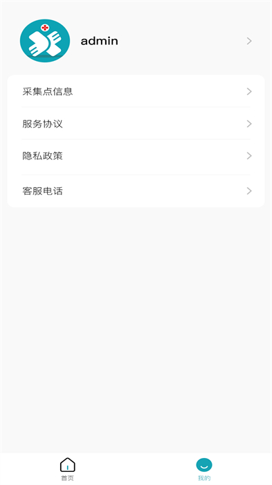 小醫(yī)在線(xiàn)采集端手機(jī)版 v1.3.2 安卓版 3