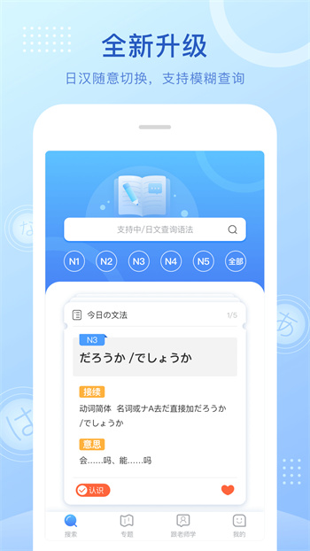 早道日語語法酷 v2.3.7 安卓版 0