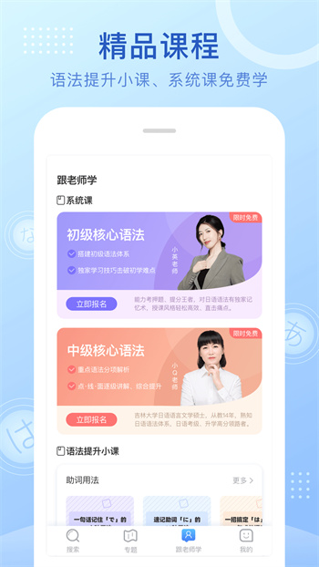 早道日語語法酷 v2.3.7 安卓版 1