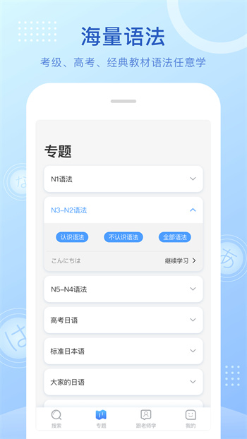 早道日語語法酷 v2.3.7 安卓版 2