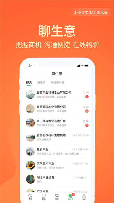 愛(ài)木頭交易平臺(tái) v4.2.2 安卓版 3