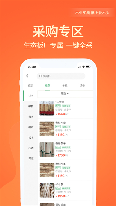 愛(ài)木頭交易平臺(tái) v4.2.2 安卓版 1