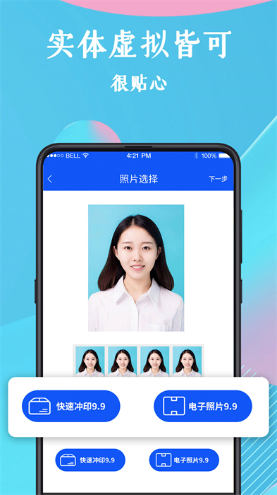 全能證件照大師 v3.5.2 安卓版 3