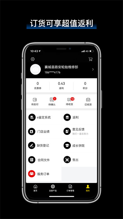 飛足e購 v2.7.4 最新版 3