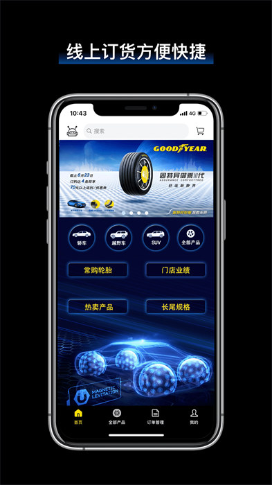 飛足e購 v2.7.4 最新版 2
