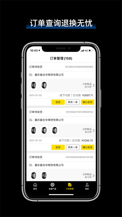 飛足e購 v2.7.4 最新版 1