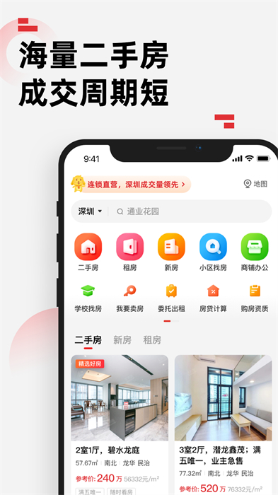 樂有家租房最新版 v8.9.8 安卓版 0