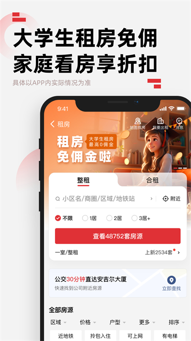 樂有家租房最新版 v8.9.8 安卓版 2