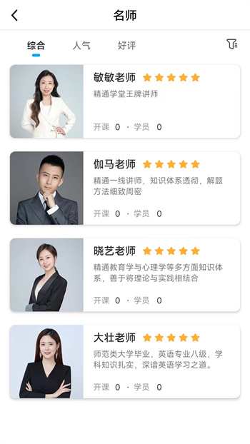 精通學(xué)堂 v2.8.2 安卓版 1