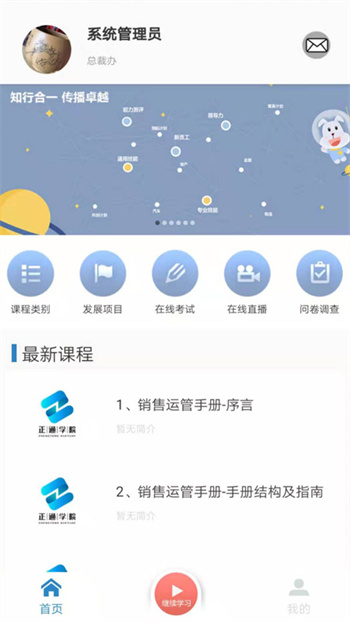 正通學(xué)院 v1.5 安卓版 1